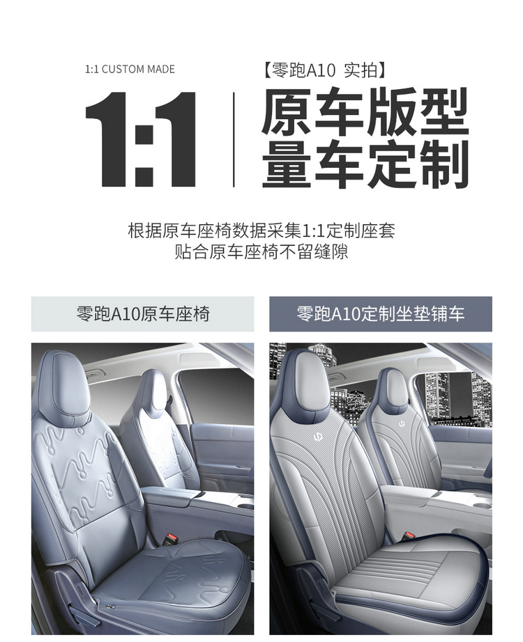 Leapmotor A10 Car Seat Cover 2026 Model 505 Enjoy Edition Aurora Radar Edition Special Perforated Leather Breathable Seat Cushion