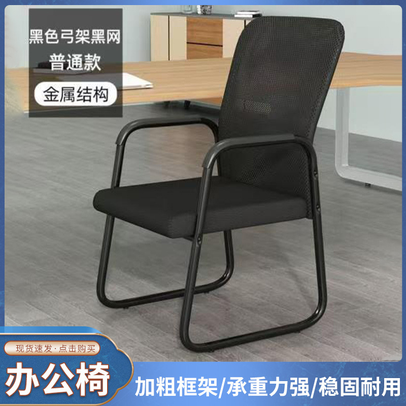 Computer Chair Sedentary Office Chair Meeting Room Study Chair Mahjong Chair Home Bow Backrest Chair Office Chair