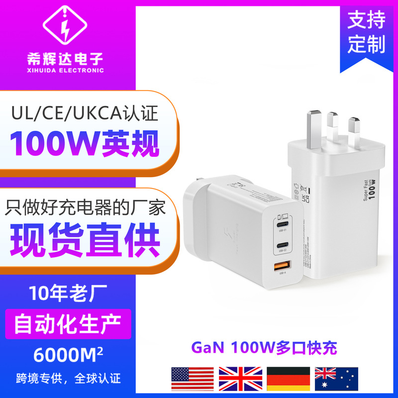 High-power 100W UK-standard GaN multi-port fast charger suitable for Apple 16, Samsung phones, and Samsung laptops