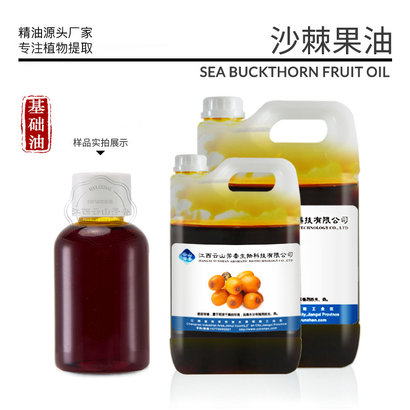 沙棘果油届け出検査手石けん化粧品基底油新商品発売源工場は提出コードを提供する|undefined