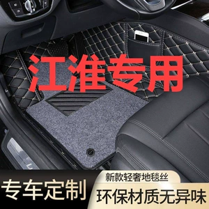 Applicable to Jianghuai Tongyue Heyue RS Jiayue Ruifeng S2/S3/S4/S5/S7/R3/M5 Surrounding Car Foot Pad