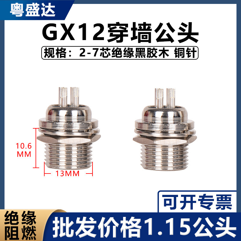 GX12壁を通すオスの航空プラグ12mmオスの穴をあけるGX12 -2芯3芯4芯5芯6芯7芯のコンセント|undefined
