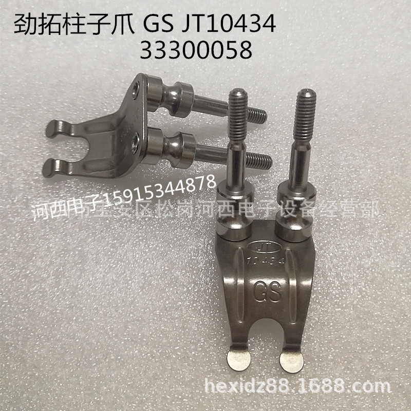 劲拓波峰焊钛爪 JT10434柱子爪 GS波峰焊爪片3330058重型爪