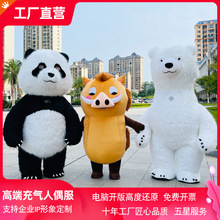 充氣大熊貓卡通人偶服裝人穿行走玩偶服北極熊野豬道具充氣服現貨