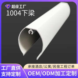 定制1004下梁智能开合帘窗帘轨道电动导轨配件下梁智能开合帘系统
