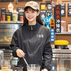 防水冲锋衣工作服定制餐饮奶茶咖啡店工装春秋款服务员外套印logo