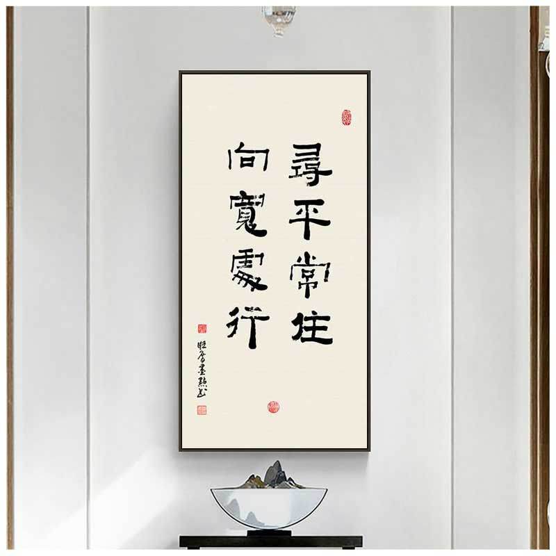 知行合一字画办公室竖版挂画玄关墙画新中式书房茶室书法装饰画