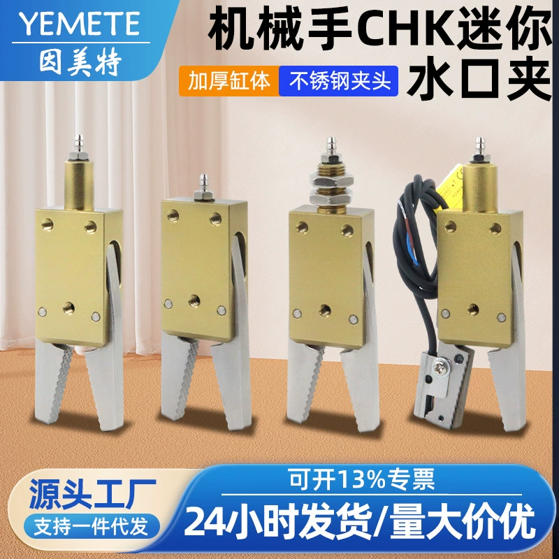 Роботизированный зажим STAR мини-водяной порт пневматический зажим CHK-EM1-12-C с детектором индукционного переключателя зажим