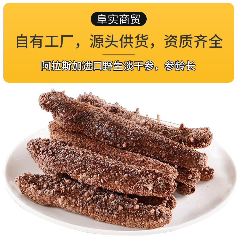 阜实商贸美国阿拉斯加进口淡干海参干货批发野生海参米刺参500g