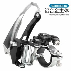 SHIMANO TY500/TY510/TY600/TY601/TY700/M310前撥山地車前變速器