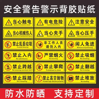 不干胶标签机械设备警示贴纸防水防撕安全标识贴机械设备用可定制