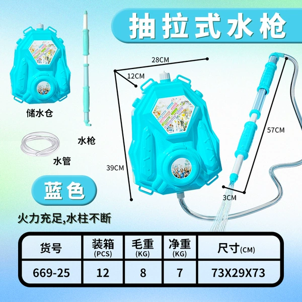 [【泼水节神器-不断流】大号72cm枪+8L背包【蓝色】]