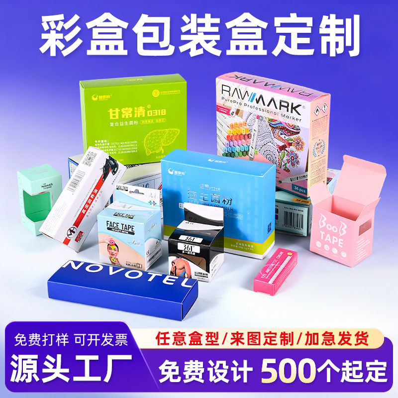 彩盒包装盒定制白卡化妆品面膜彩印纸盒医药益生菌礼品折叠纸盒