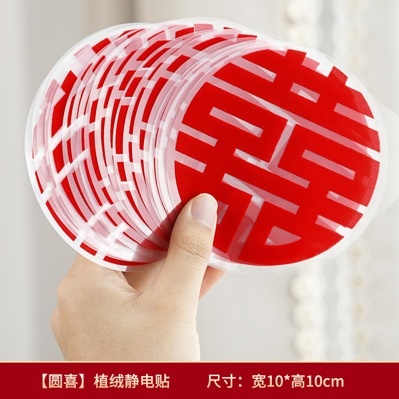 喜字贴结婚专用静电贴喜字窗花婚房窗户玻璃贴纸婚礼布置装饰用品|undefined