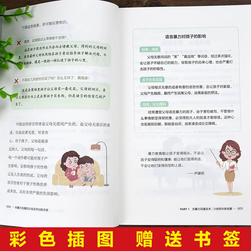 Учебник по ненасильственному общению для родителей: красочные иллюстрации, положительный язык и дисциплина домашнего обучения