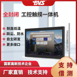 BVS工控一体机15.6/21.5寸无风扇工控机电脑J1900工业触摸一体机