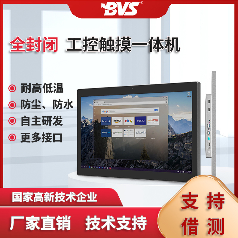 BVS Industrial Control All-in-One 15.6/21.5 "Fanless Industrial Control Computer J1900 Industrial Touch All-in-One BVS Industrial Control All-in-One 15.6/21.5 "Fanless Industrial Control Computer J1900 Industrial Touch All-in-One