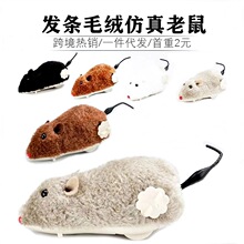 跨境热销发条毛绒老鼠逗猫链条仿真老鼠玩具能跑摇尾巴玩具