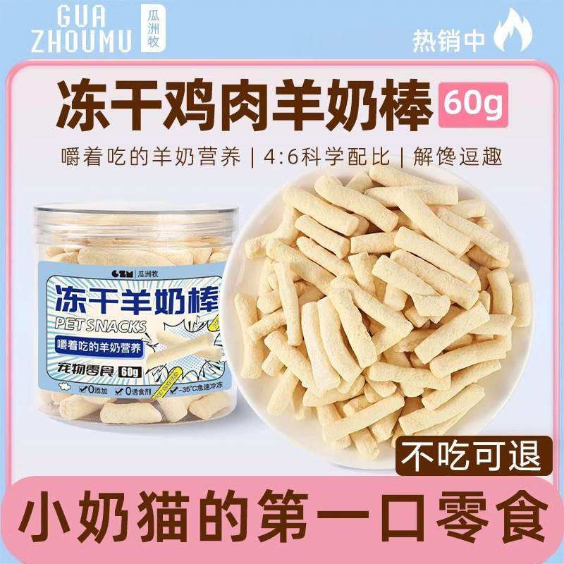 Лакомства для кошек, сублимированные палочки из козьего молока, куриные палочки для прорезывания зубов, принадлежности для котят, маленькие молочные кошки, беременные кошки, сырное печенье с кошачьей травой.