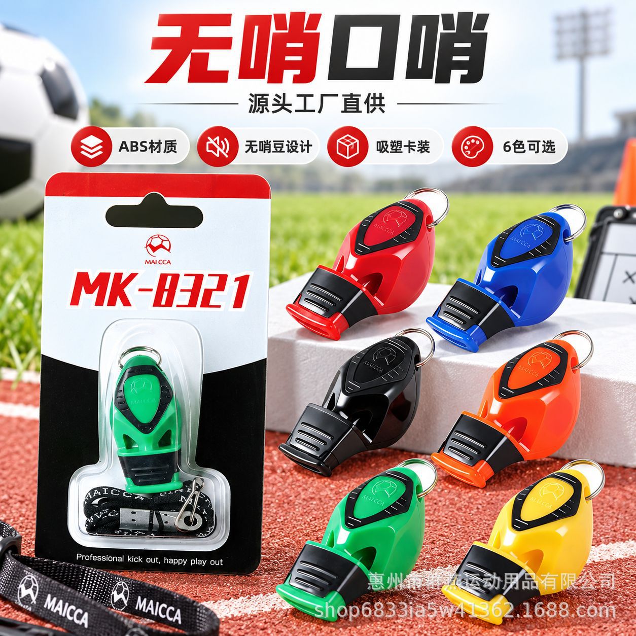 No whistle, referee whistle, sports teacher training whistle, available in multiple colors, with lanyard, high-pitched whistle for competitions, made of ABS