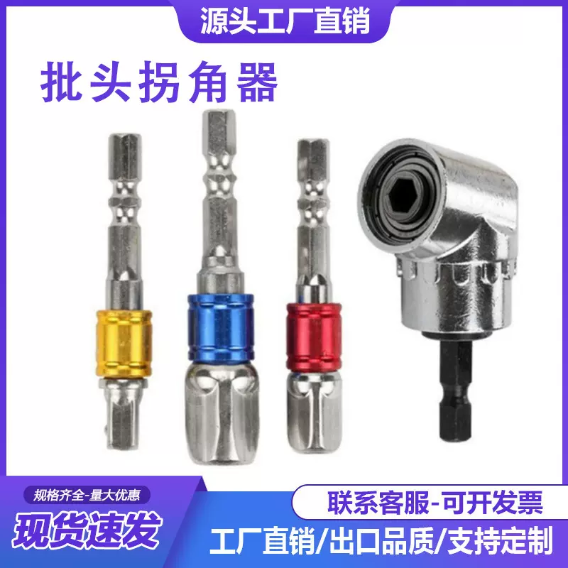 拐弯螺丝批接头 105度小拐批 电钻拐角器 附件延伸件套筒螺丝批头