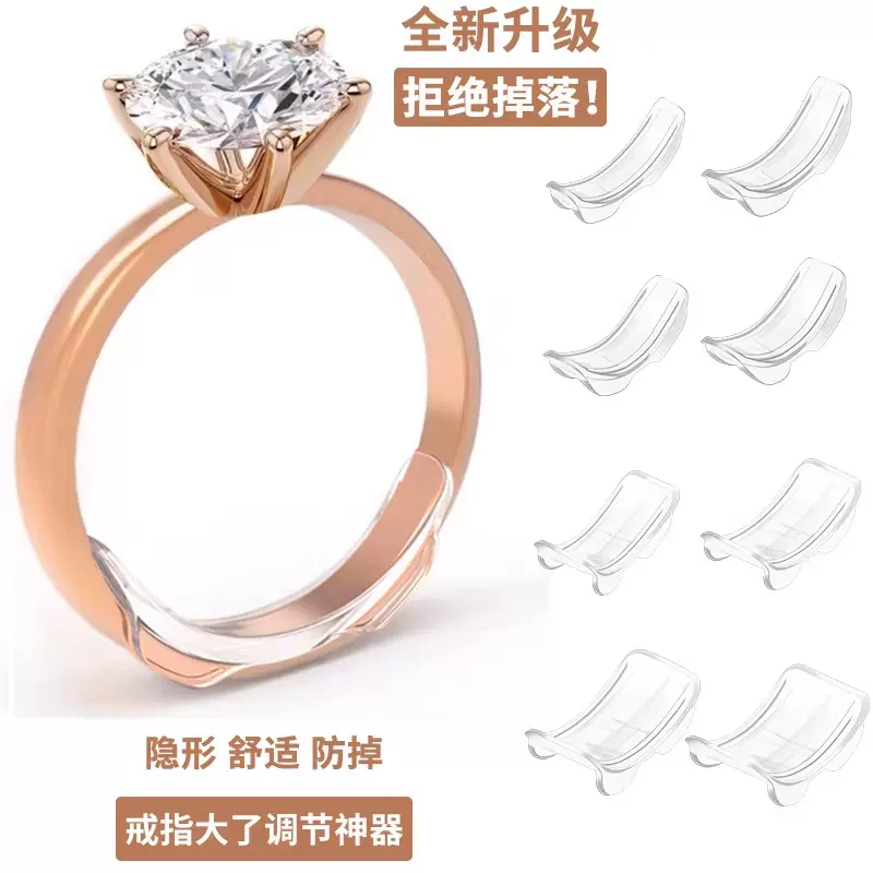 戒指调节器改小神器隐形透明戒指大了调节神器滑套垫圈缩小垫片