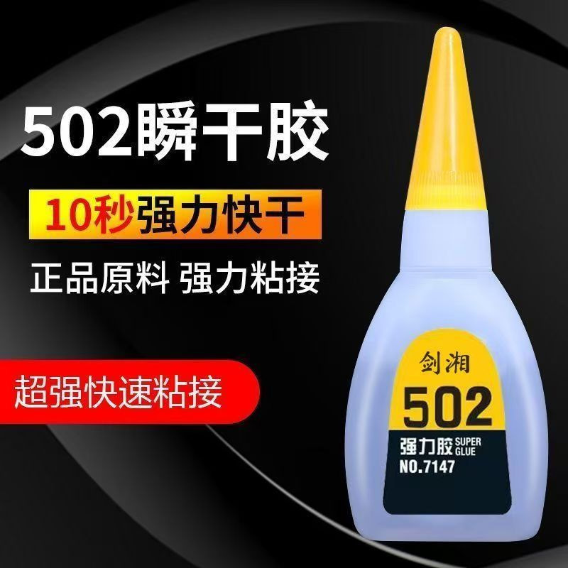 502強力接着剤多機能接着剤家庭用靴ゴム速乾補修瞬間ゴム工芸品万能ゴム|undefined