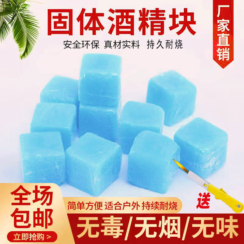 Solid Alcohol Block Fuel Block Household Smokeless Dry Pot Alcohol Wax Block Hot Pot Outdoor Barbecue Point Carbon Fire Block