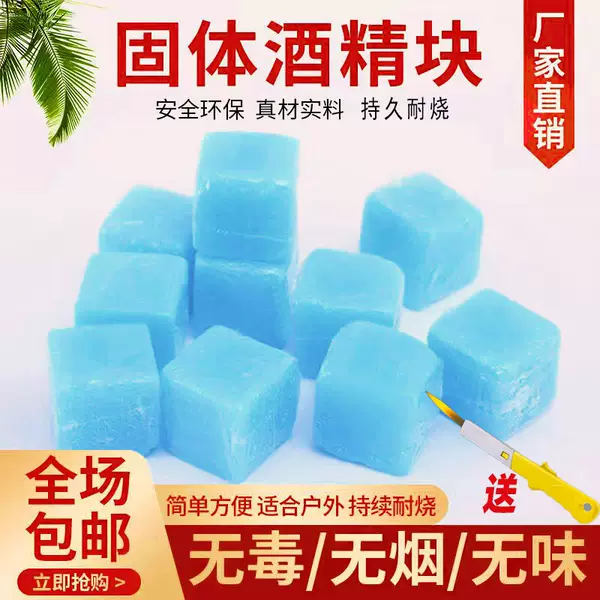 Solid Alcohol Block Fuel Block Household Smokeless Dry Pot Alcohol Wax Block Hot Pot Outdoor Barbecue Point Carbon Fire Block