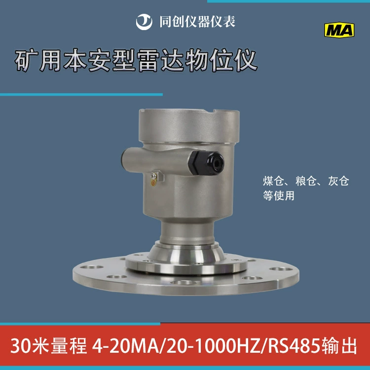 GUL70A Горный радиолокационный датчик уровня 80G120G Интеллектуальный радиолокационный измеритель уровня скважинного угольного бункера