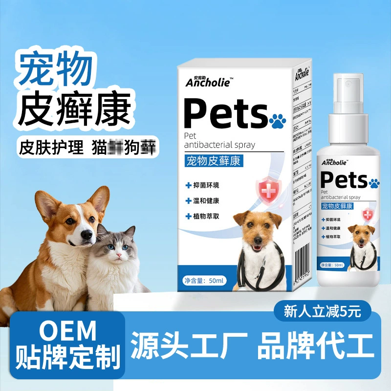 Спрей Anpetle для подавления бактерий на коже животных при лишае у кошек и собак, наружное применение при выпадении шерсти, производитель средств для здоровья животных при лишае