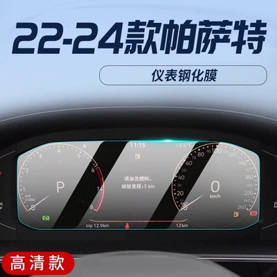 Car interior film – Volkswagen Passat Special Central Control - 22-24-passat-102inch-lcd-instrument-high-definition-explosion-proof-tempered-film