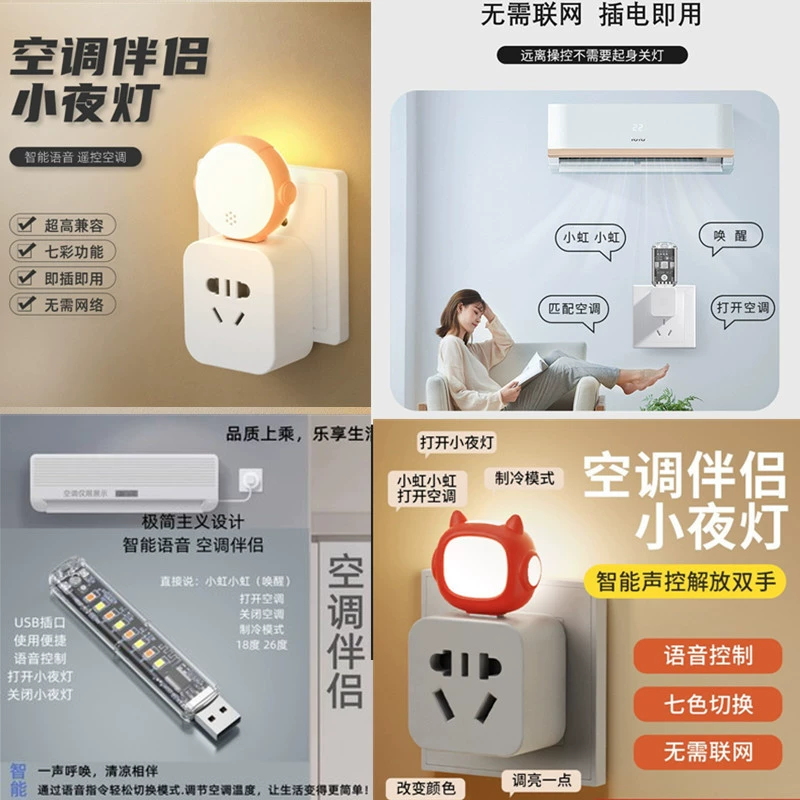 Новинка 2025 года Xiaohong Xiaohong, компаньон для кондиционера, интеллектуальное голосовое управление, ночник