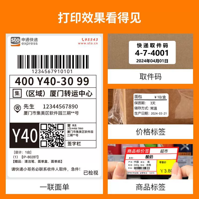 IP802BT Bluetooth version mobile phone universal Doudian YTO Zhongtong STO Express 100 Bluetooth printing
