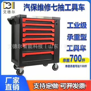 7抽工具车 汽修五金工具车重型多功能移动手推车工具架七层加厚抽