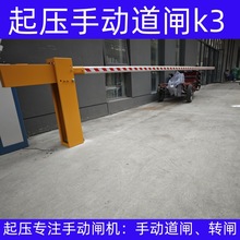 K3手动道闸手动挡车拦车起落升降杆不插电人工抬杆压杆起落