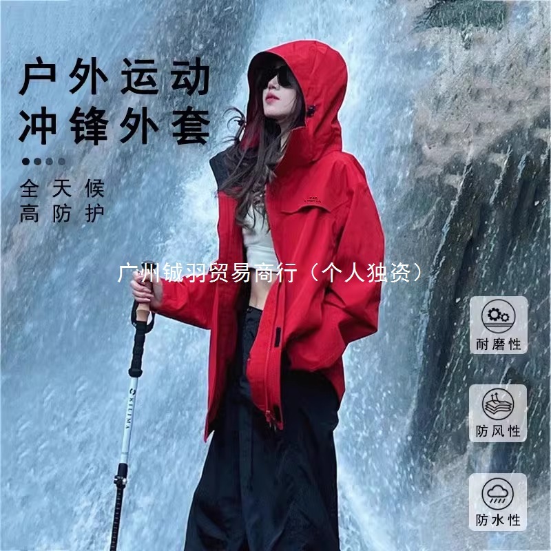 R蘃1德国户外冲锋衣女款2024春秋季新款旅行防水三合一情侣款登山