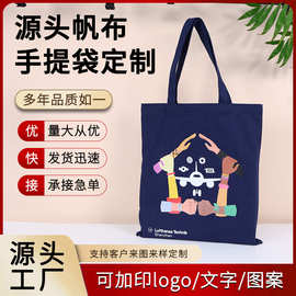 帆布袋定制logo企业广告宣传学校招生培训机构手提棉布袋订制图案