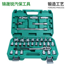 汽修组套32件套筒组套修车工具汽保修车工具箱全套工具五金套装