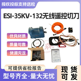 ESI-35kV-132 wireless remote control electric insulation cutter split type insulation protection cutter copper aluminum cable shear