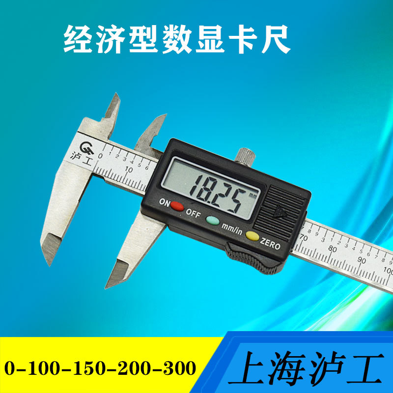 上海泸工数显卡尺不锈钢电子游标带表深度卡尺0-100-150-200-300