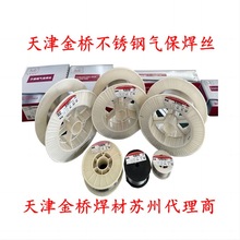 批发 天津金桥不锈钢焊丝   天津金桥不锈钢气保焊丝   苏州代理