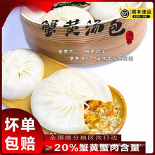 蟹黄汤包蟹粉灌汤包大汤包营养早餐速食速冻面点半成品顺丰包邮