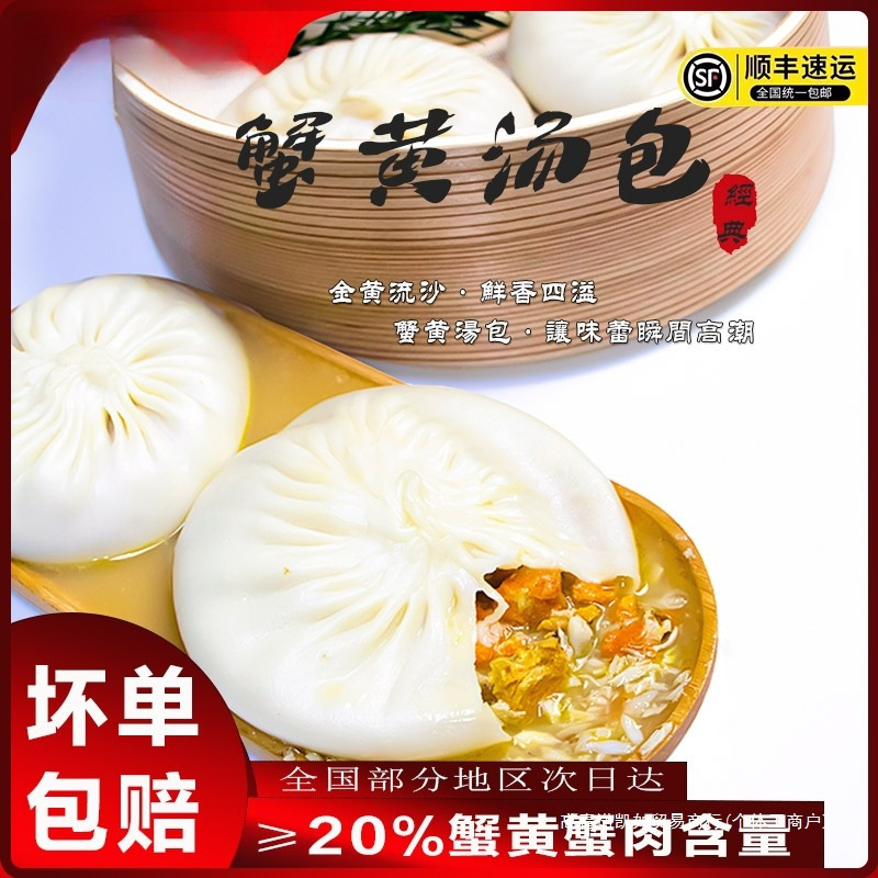 蟹黄汤包蟹粉灌汤包大汤包营养早餐速食速冻面点半成品顺丰包邮