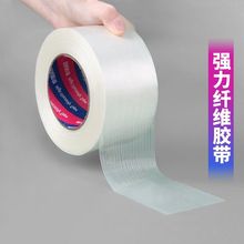 玻璃纤维胶带强力条纹航模粘接固定电器重物
