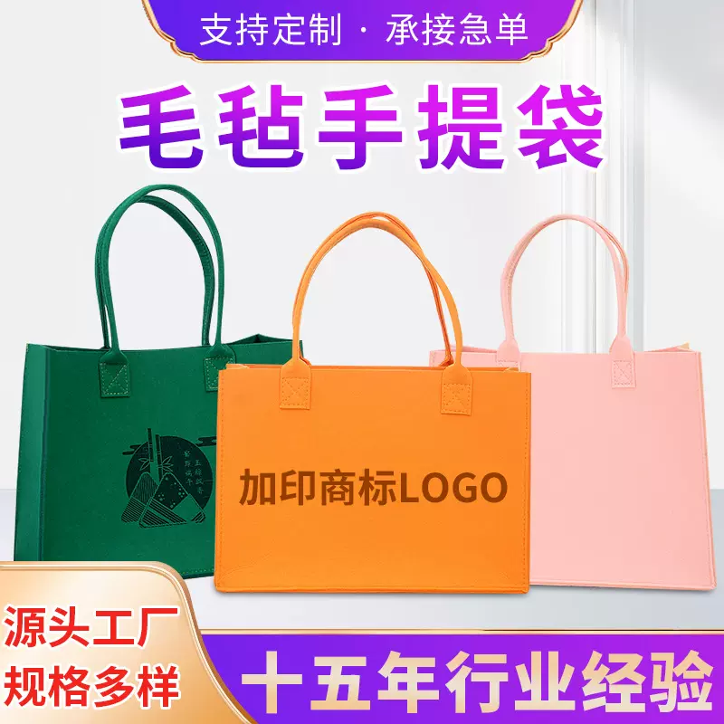网红中秋时尚毛毡手提袋 大容量购物布袋托特包广告毛毡包定制