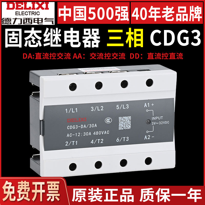 Delixi Three-Phase Solid State Relay Cdg3-Da Aa 25A40A60A80A100A120A150A200A