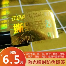 防伪标签防拆一次性镭射激光标烟酒撕毁无效贴纸LOGO现货C