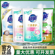 超能洗衣液袋装量批500g补充装洁净柔护自然清香家用正品整箱批发