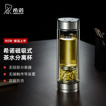 希诺水杯磁吸茶水分离杯 双层高硼硅玻璃杯刻字纯色商务礼品杯子